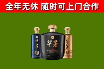 日喀则市回收华茅